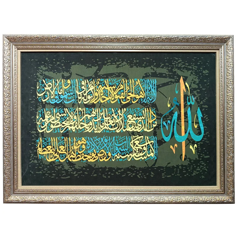 تابلو فرش ماشینی طرح خوشنویسی آیت الکرسی کد 4060